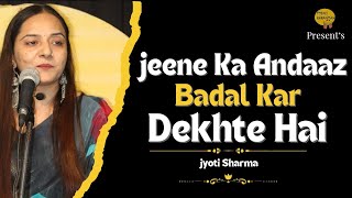 Jeene Ka Andaaj Badal Kar Dekhte Hai Jyoti  Poem amp Kahaniyan  Open Mic Delhi  Hindi Poetry [upl. by Siurad967]