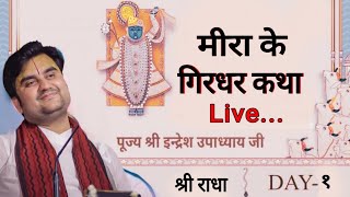 Day 1  Meera Ke Girdhar Pujya Indresh Ji Maharaj  Gandhidham Live [upl. by Frederigo]