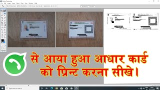 Photoshop me Aadharcard print kaise Kare।। Photoshop me Aadharcard open kaise Kare। Photoshop video [upl. by Staley77]