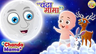 Chanda Mama Door Ke  PART 1  चंदा मामा l Hindi Rhymes And Kids Songs l Toon Tv Hindi Rhymes [upl. by Renba]