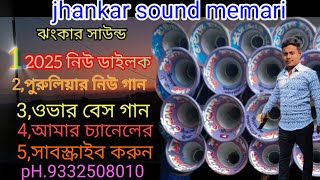 2025 new পুরুলিয়ার💥গান purulia🔥new 2025 gan👉jhankar sound official👑 pH6297266780👈 [upl. by Chemarin543]