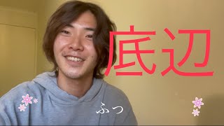 底辺法政大学生が底辺YouTuberになるそうです。【エチエチ質問コーナー】 [upl. by Anilorak865]