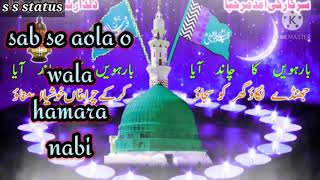 Sabse aala o aala hamara Nabi [upl. by Reta482]