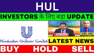 Hindustan Unilever Share Latest News  Hindustan Unilever Share news today  Hul Share price today [upl. by Anera]