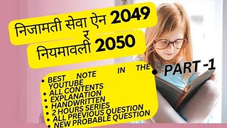 निजामती सेवा ऐन 2049 र नियमावली 2050 Nijamati sewa yen best mcq for loksewa nepal  part 2 psc exam [upl. by Irac]