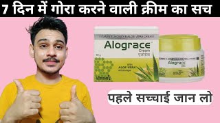 7 days skin whitening  Alograce cream  Dark spot Hyperpigmentation Melasma Review [upl. by Maggi]