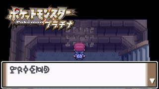 「ズイの遺跡のあんごうポケモン！？▼」／ ポケモンマスターへの道～プラチナ編～ 第１９話 [upl. by Lebanna]