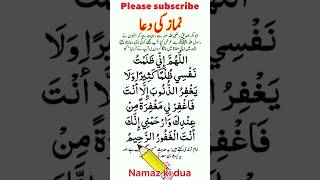 Dua e Masura  Dua e masura in namaz  Namaz ki dua [upl. by Argella]