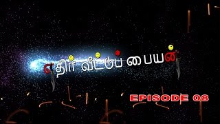 THIRU  SHORT STORIES  ETHIR VEETU PAYAN EPISODE 08 [upl. by Arykat360]