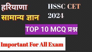 Haryana general knowledge  Haryana cet gk haryanageneralknowledge haryanacetgk [upl. by Alrahc383]