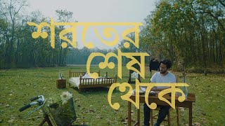 Shoroter Shesh Thekey Piano Version  Pritom Hasan  Israt Sabrin  Bangla New Song 2022 [upl. by Anyel]