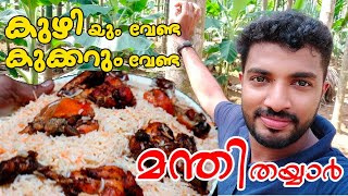 അലുമിനിയം പാത്രത്തിൽ ഒരു മന്തി  Arabian Mandhi  Chicken Mandhi  Mandhi Recipe Masterpiecevlog [upl. by Audrie]