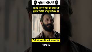 😱इस आत्मा से पूरे GHAR वाले परेशान है Part10 32 Malasana Street Movie Explained In Hindi shorts [upl. by Reddy]