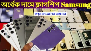 ফ্লাগশিপ Samsung ঈদের শেষ অফারে কিনুন 🔥 Used phone price in Bangladesh 2024 [upl. by Imuya]