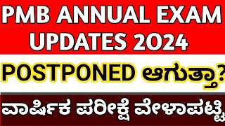 PMB ANNUAL EXAM DATE POSTPONED PARAMEDICAL ANNUAL EXAM UPDATES 2O24 l ಪ್ಯಾರಾ ಮೆಡಿಕಲ್ ಪರೀಕ್ಷೆ 2024 [upl. by Adamson]