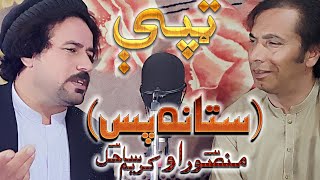 tappyټپې sata na pas ستانه پس m gul mansoor منصورsahil سایل [upl. by Eeresid]