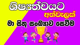 මා සිතූ සංඛ්‍යාව ෙසවීම  ganitha gatalu grade 5 5 ganitha gatalu 5 wasara ganitha gatalugrade 5 [upl. by Wetzell995]