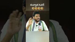 Duvvada Srinivas Overaction Troll🤣🤣🤣🤣 funny crazytrolls comedy ycptrolls troll [upl. by Nalak747]