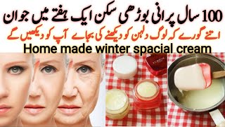 ایک ہفتہ صرف یہ کریم لگا لیں آپ خود کو پہچان نہیں پائیں گےskin whitening creamwinter spacial cream [upl. by Taima221]