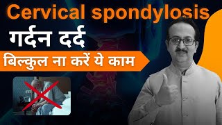 सर्वाइकल स्पोंडिलोसिस के क्या लक्षण होते हैं severe symptoms of cervical spondylosis [upl. by Sualokin975]