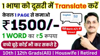 Earn ₹1500daily सिर्फ English को Hindi में 📝 Translate करो 🏠 Work From Home Jobs ⌨ Home Typing Jobs [upl. by Merri994]