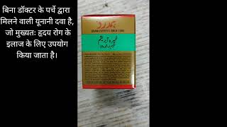 खमीरा अबरेशम Khamira Abresham Ayurvedichealtheajmer [upl. by Pedaiah]