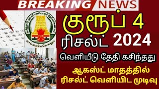 🛑TNPSC group 4 2024 result date 7000 Vacancy increase cut off details 145 195 [upl. by Aicilf]