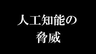 近未来、人工知能によって奪われる職業。生き残る職業。 [upl. by Diehl]