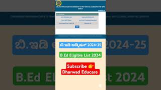 BED ELIGIBILITY LIST ANNOUNCED 2O24 KARNATAKA I BED ADMISSION PROCESS KARNATAKA 2024 [upl. by Noeruat]