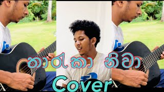 Tharuka niwa 🫶✨💐💆‍♂️fypシ゚viral coversong trending 1m music tharukaniwa foryou [upl. by Rhine]