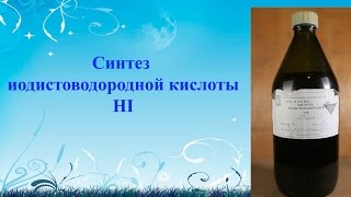 Синтез иодоводородной кислоты synthesis of Hydroiodic Acid [upl. by Anastasia318]