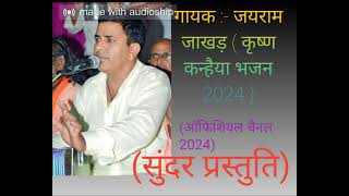 Krishna Knheya New Bhajan 2024 [upl. by Neladgam]