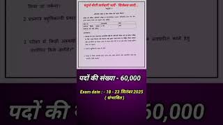 Rajasthan chaturth shreni karmchari Bharti 60000 कर्मचारी भर्ती Strong Zindagi [upl. by Artemisa480]