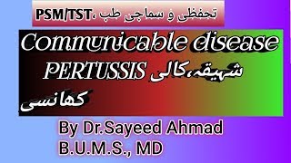 PSMTST Communicable DiseasesPERTUSSISشہیقہ،کالی کھانسی BUMS 2nd yearClass Lecture [upl. by Glick]