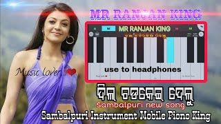 Dil Chadkei DeluSambalpuri Instrument Mobile PionoNew Sambalpuri Song practiceMr Ranjan King [upl. by Atinrehs]