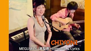 Choyoni（ちよに） byうめまど梅原新gt 橘川円voamparr Compose＆Lyrics DJ MEGUMILK高梨恵 [upl. by Ariahs]