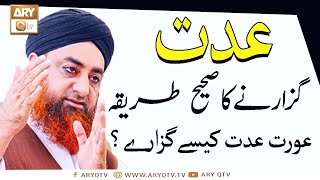 Iddat Guzarne Ka Sahi Tariqa  Aurat Iddat Kaise Guzaray  Mufti Muhammad Akmal  Ary Qtv [upl. by Akienom560]