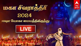 🔴 LIVE Isha Mahashivratri 2024  மகாசிவராத்திரி 2024  Mahashivratri 2024  Sadhguru [upl. by Alejandrina386]