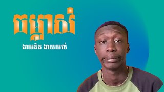 Permutation16 Permutation Grade 10 ចម្លាស់លេខ ថ្នាក់ទី10 [upl. by Inittirb]