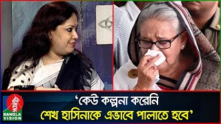 শেখ হাসিনার বাতাস যার গায়ে লেগেছে সেও ৪০০ কোটি টাকার মালিক হয়েছে রুমিন ফারহানা  Sheikh Hasina [upl. by Sueddaht]