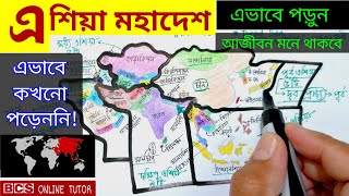 এশিয়া মহাদেশ asia mahadesh  দেশ পরিচিতি  দেশের নাম  general knowledgeসাধারণ জ্ঞান [upl. by Airahcaz]