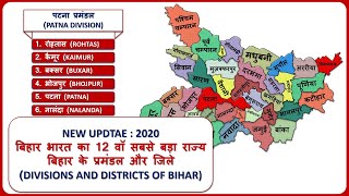 Bihar Districts Name and their Divisions बिहार के 9 प्रमंडल और 38 जिले  Bihar Map [upl. by Jaycee]