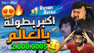 ردة فعل شونق  زيد  مودي الاسمر على اول دو عربي يفوز ببطولة عالمية 😱 2000000 دولار  🤑 [upl. by Etteiram965]