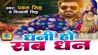 quot🔥Arkesta Dance on Dhani Ho Sab Dhan Bhojpuri Hit Song Pawan Singh SangeetSagar Live Performancequot [upl. by Dionis]