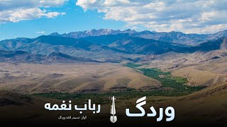 TARHANAWAZ  Nasimullah Wardak PASHTO SONG with RUBAB  جار دې شم وردګه  نسیم الله وردګ سندره [upl. by Adelice]