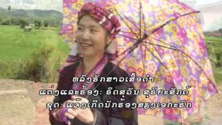 Lao song 2014 Loeng huck saoseur dam  Rithsouvanh Souryasack [upl. by Dymoke433]