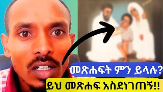 ይህንን መጽሐፍ ካነበብኩ በኋላ ልጄን የማዳን ሥራ ጀመርኩ። donkeykong whatsappstatus youtubeshorts viralvideo books [upl. by Pavel881]