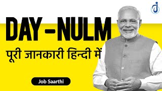 DAYNULM क्या है  DAYNULM योजना की पूरी जानकारी  Job Saarthi [upl. by Forta806]