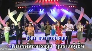 សារាយនឹមនួន  Yoeun Phirom  Rom Kbach Khmer [upl. by Retsek]