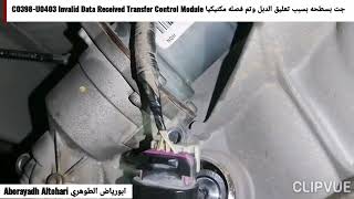 جت بسطحه بسبب تعليق الدبل وتم فصله مكنيكيا C0398U0403 Invalid Data Received Transfer Control Module [upl. by Afrikah701]